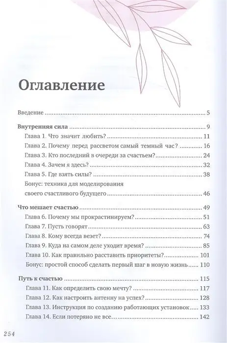 Ирина Волынец: Время женщины. Открывая новую себя