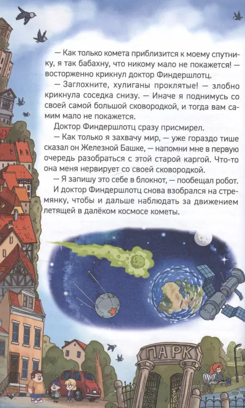 Кефир, Гаврош и Рикошет Книга 1. Дело о пропавшей бабушке