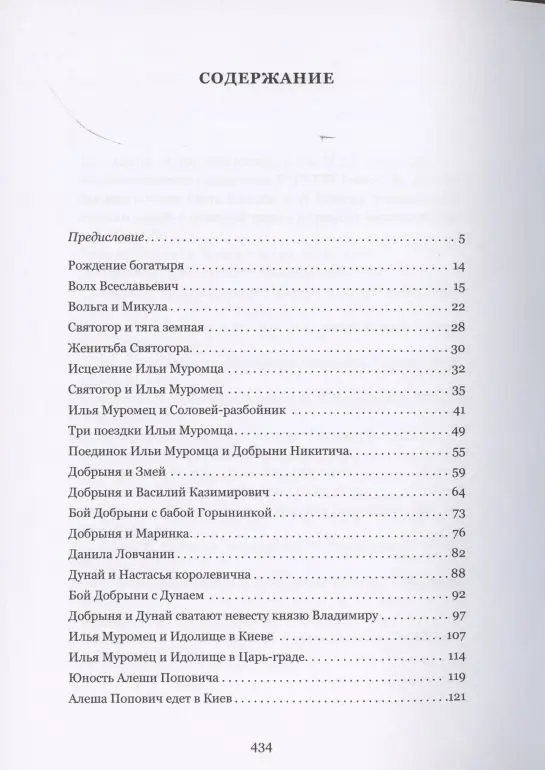 Сокол - Корабль. Сказание о богатырях