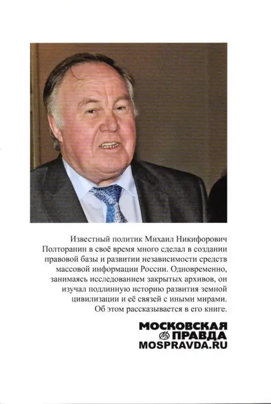 Полторанин, Михаил Никифорович. Тихо! Ждём пришельцев