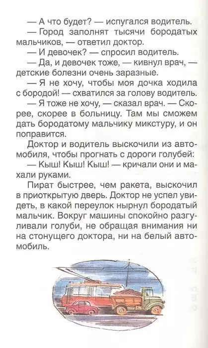 Приключения Карандаша и Самоделкина: сокращенный вариант сказки