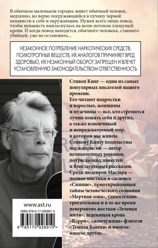 Кинг Стивен: Дорожные работы : роман