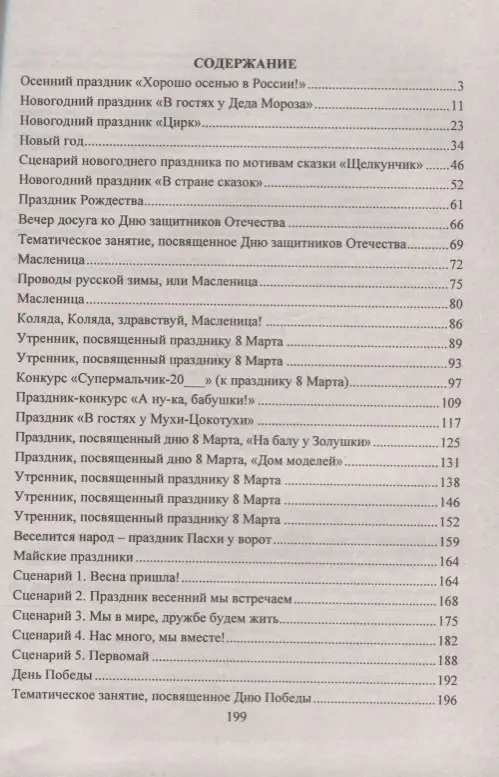 Уценка. Галина Лапшина: Календарные и народные праздники в детском саду. ФГОС ДО