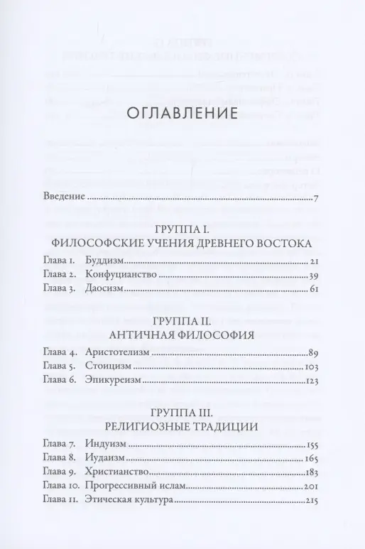 Уценка. Пильюччи Массимо: Жить хорошо: Модели личной философии от буддизма до светского гуманизма