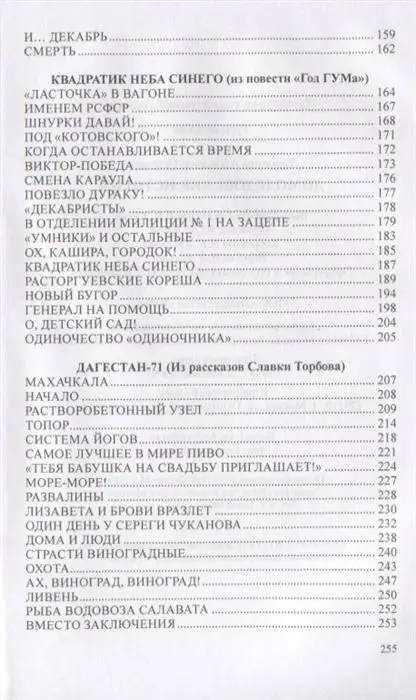 Домодедовские истории. Александр Торопцев