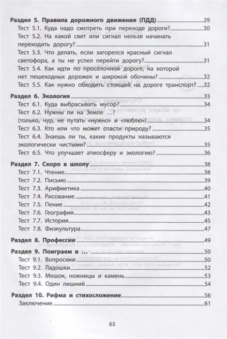 Уценка. Юрий Ватутин: Я умничка. Обучающие тесты на общее развитие и сообразительность. От 6 до 8 лет