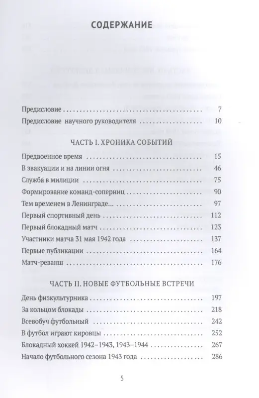 Блокадный футбол. История легендарных матчей