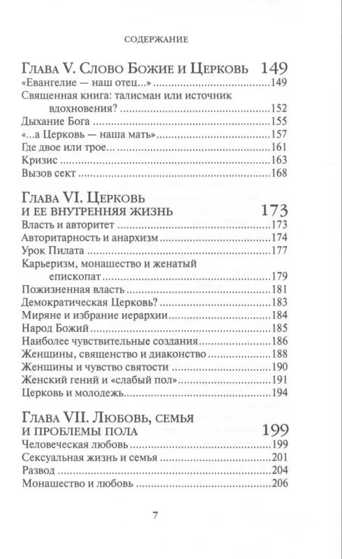 Жизнь человека: встреча неба и земли. Беседы с Католикосом Всех Армян Гарегином I
