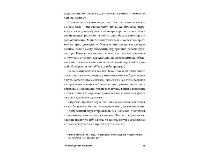 Твиггер Роберт: Микро-мастер-классы: Как освоить максимум интересного быстро и легко