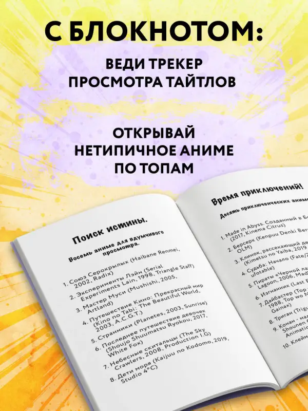Anime Challenge. Блокнот настоящего отаку от Reanimedia. Оформление от hemomolin
