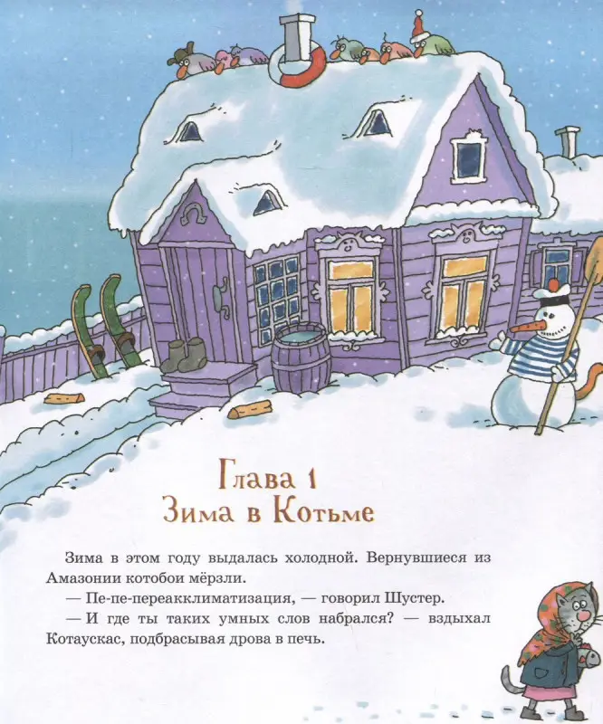 Уценка. Антарктический "Котобой", или Приключения подо льдами