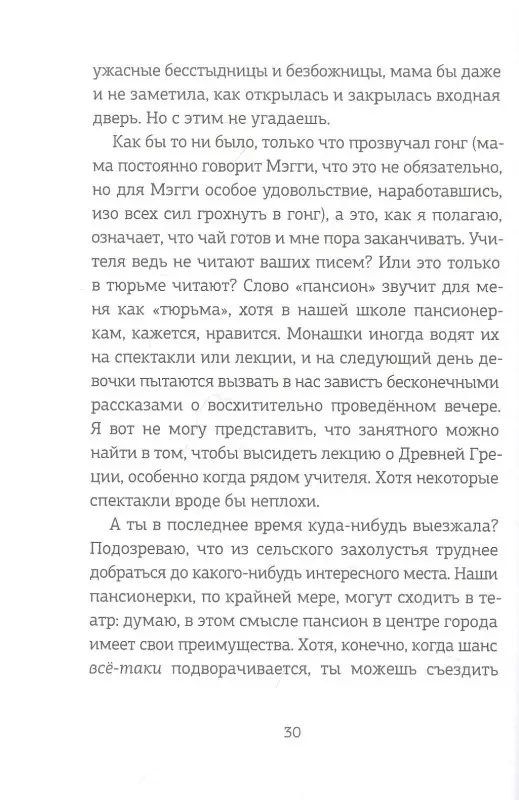 Уценка. Молли имеет право