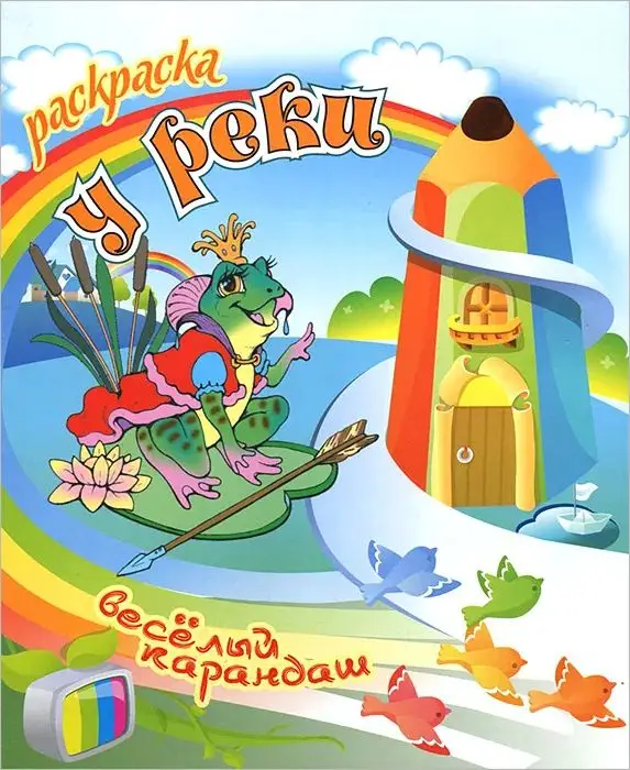РАСКР.ВЕСЕЛЫЙ КАРАНДАШ.(А5+).У РЕКИ
