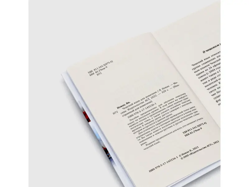 Чешский язык для новичков