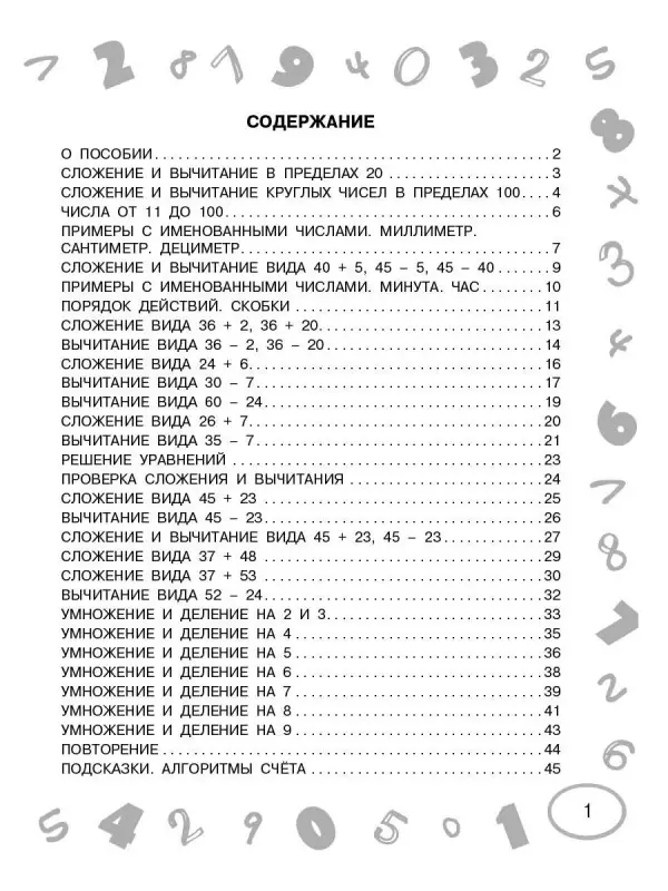 Узорова Ольга Васильевна: Математика. Мини-примеры на все темы школьного курса. 2 класс