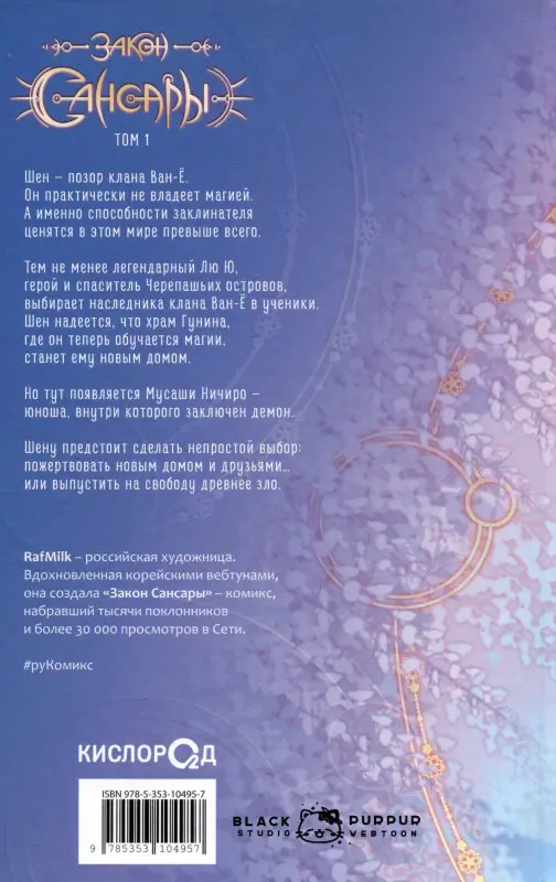 Уценка. RafMilk. Закон Сансары. Том 1