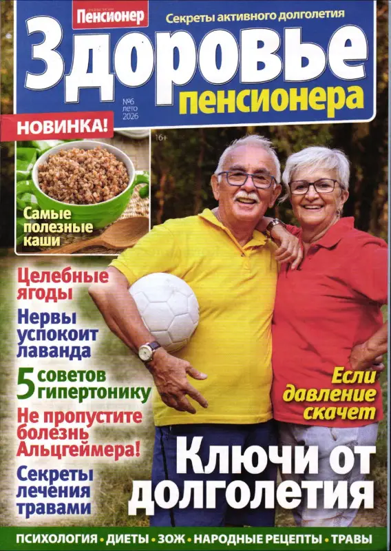 Здоровье пенсионера 06/26