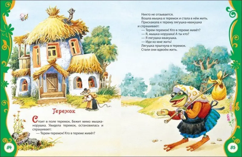 Любимая книга малышей. Все лучшие сказки