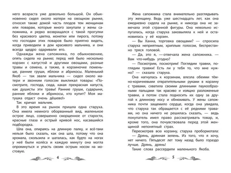 Гензель и Гретель. Сказки