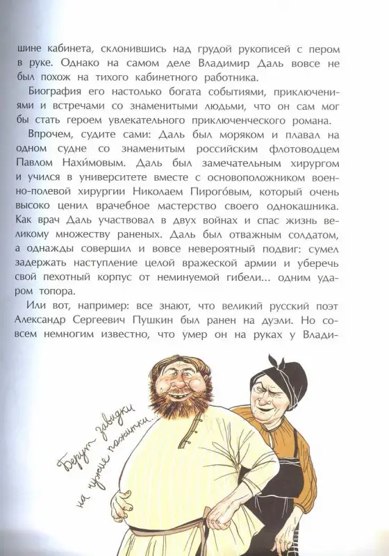 Александр Ткаченко: Владимир Даль []