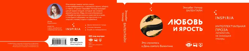 Элизабет Уэтмор. Валентайн