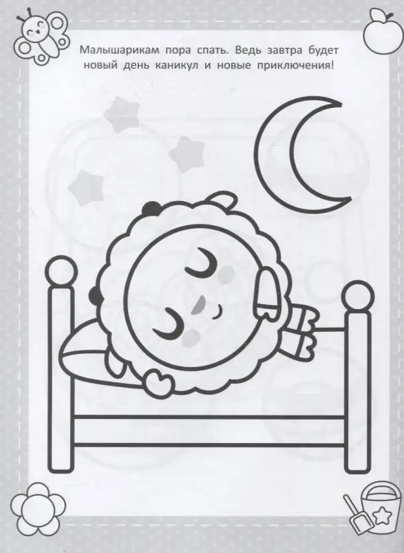 Суперраскраска N РС 1916 "Малышарики"