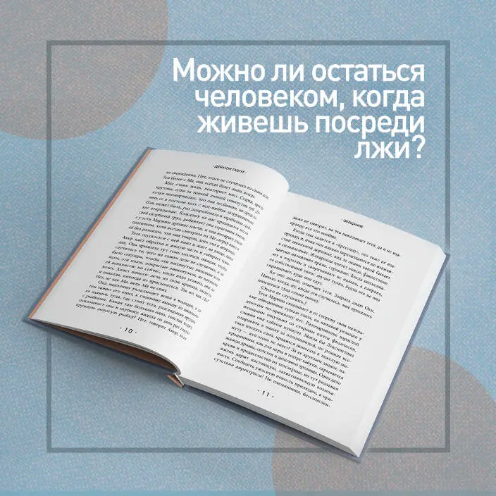 Деймон Гэлгут. Обещание