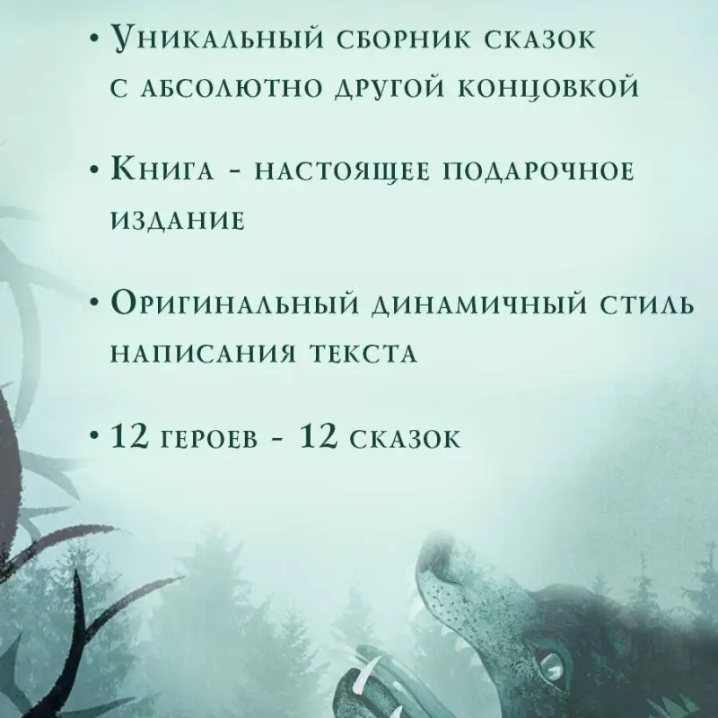 Соман Чайнани. Чудовища и красавицы. Опасные сказки