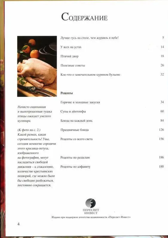 Уценка. JS. Птица