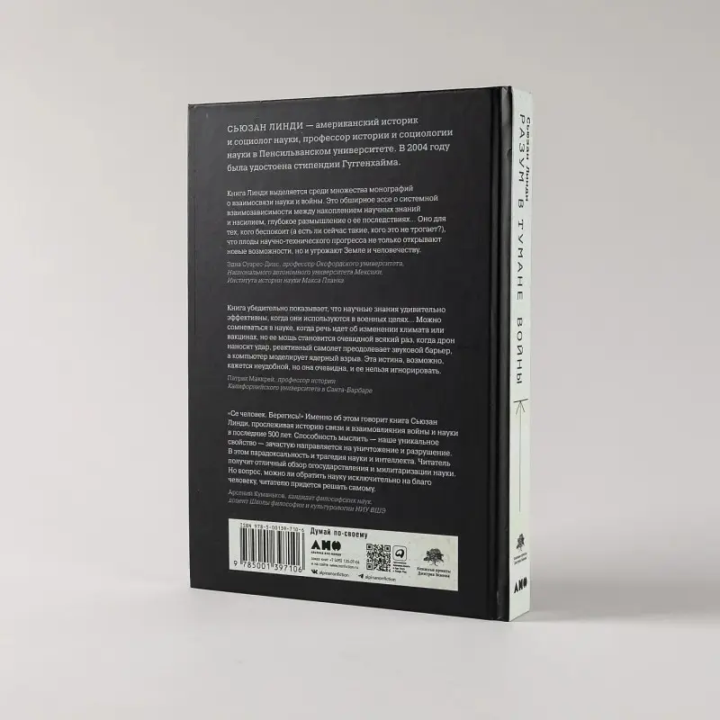 Уценка. Линди Сьюзан: Разум в тумане войны. Наука и технологии на полях сражений