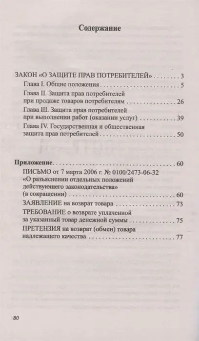Анна Харченко: Защита прав потребителей с образцами заявлений, изменениями и комментариями (-34683-9)