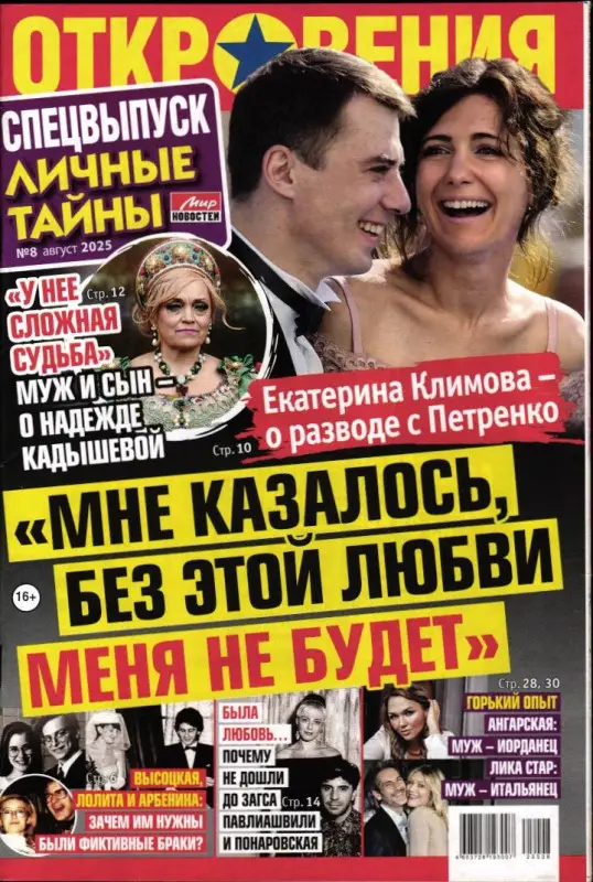 Откровения звезд Спец Личные тайны 08/25