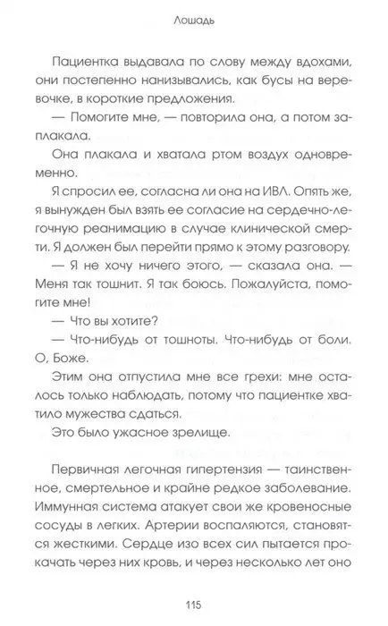 Уценка. Да будет свет. Четверть века в экстренной медицине