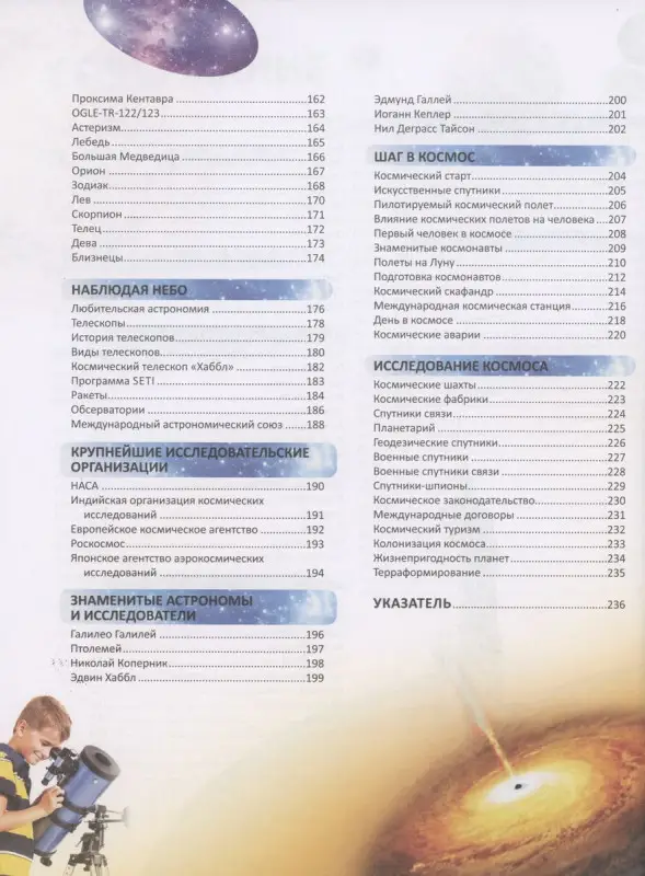 Уценка. Космос. Самая полная энциклопедия