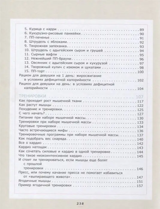Уценка. Татьяна Костова: Все начнется сегодня. Как наладить питание, начать правильно тренироваться и полюбить себя