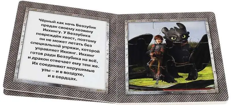 Как приручить дракона 2. Веселая мозаика.