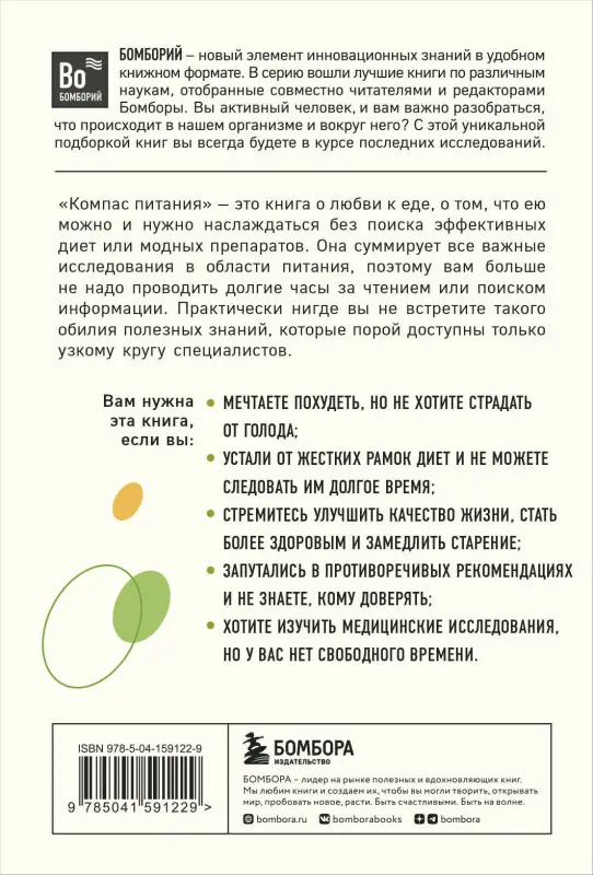 Уценка. Бас Каст. Компас питания. О еде и ее влиянии на вес и здоровье
