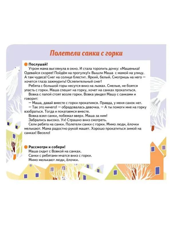 Уценка. Книга-пазл. Зимние забавы. Январь