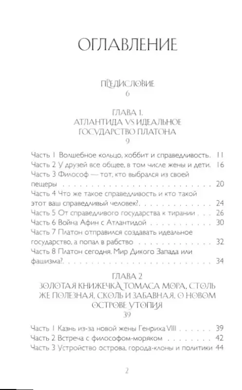 Дарья Абалмасова, Юрий Трусов. Лучший из миров: как философы предлагали устроить общество и государство