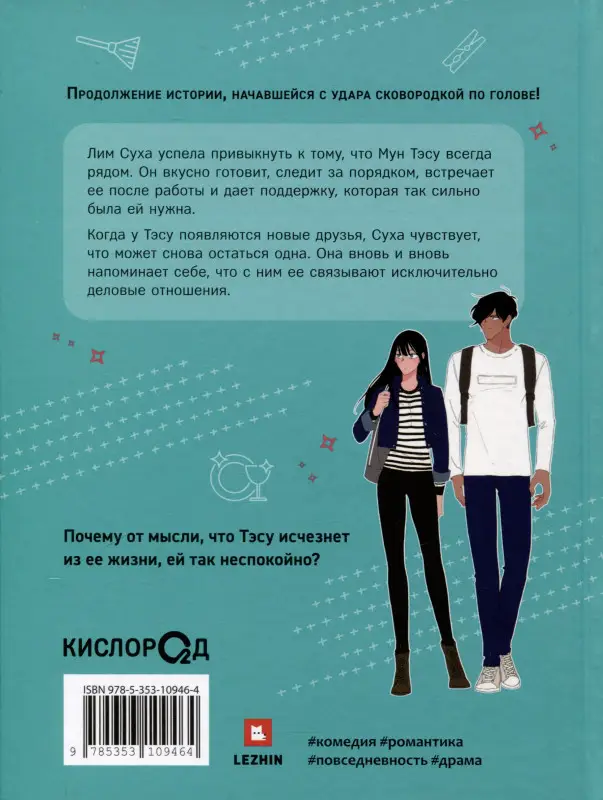 Её слуга. Том 2 (Леди и её слуга / The Lady and Her Butler). Манхва