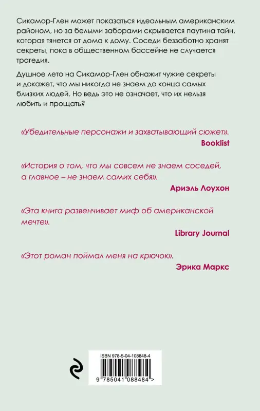 Уценка. Мэрибет Мэйхью Уален. А вдруг это правда?