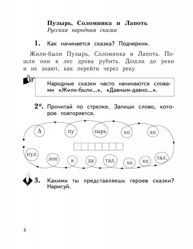 Уценка. Любовь Ефросинина: Литературное чтение. 1 класс. Рабочая тетрадь. ФГОС. 2020 год