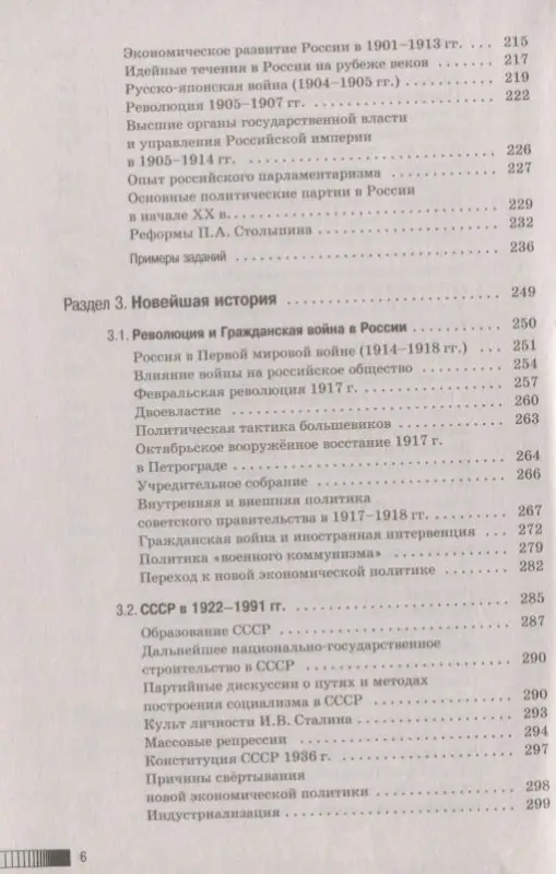 Уценка. Баранов Пётр Анатольевич: ЕГЭ. История. Новый полный справочник для подготовки к ЕГЭ