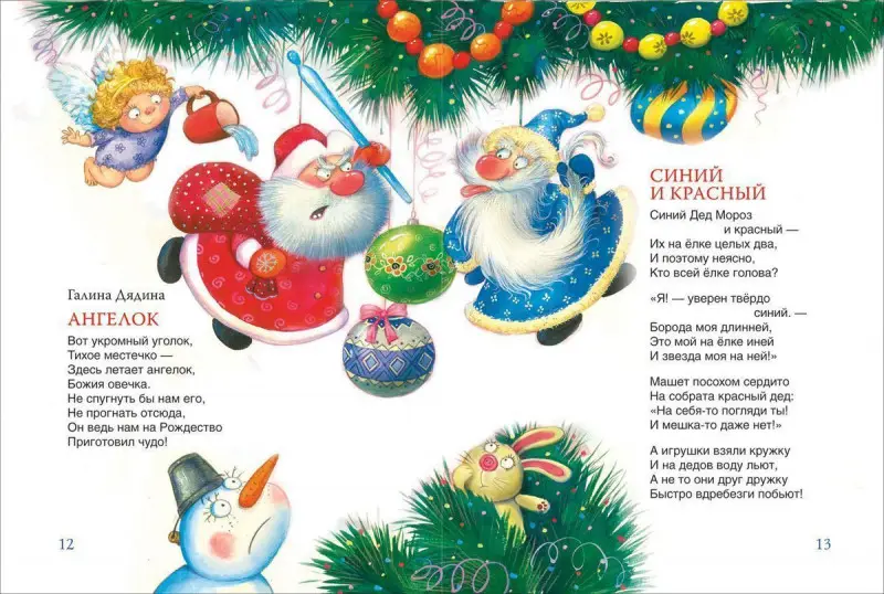 В лесу родилась ёлочка. Стихи