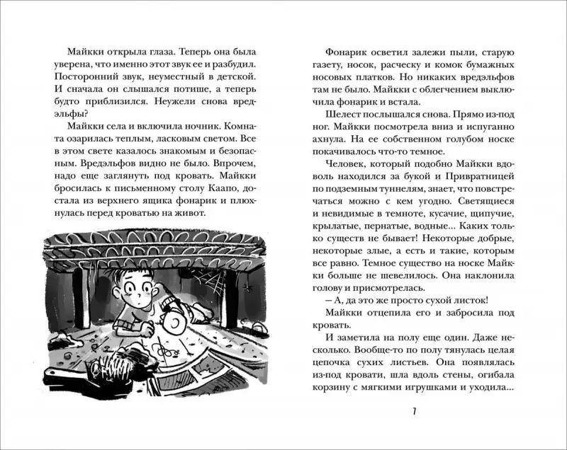 Уценка. Бука. Нежданные гости