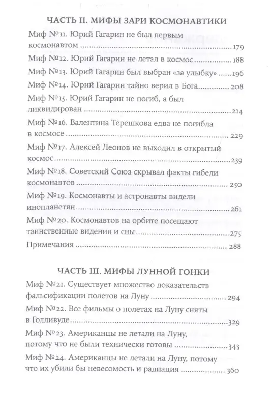 Первушин Антон. Космическая мифология: от марсианских атлантов до лунного заговора