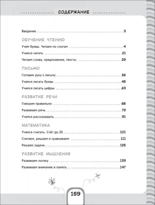 Уценка. Большая книга подготовки к школе