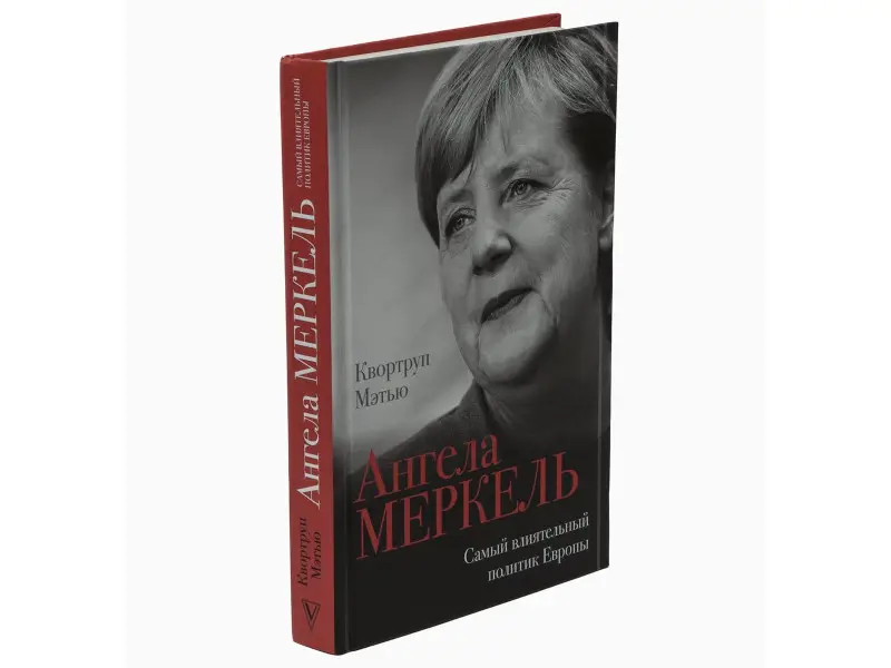 Ангела Меркель. Самый влиятельный политик Европы