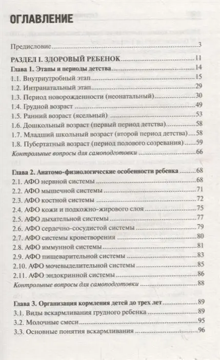 Уценка. Вера Тульчинская: Сестринский уход в педиатрии. Учебное пособие (-32628-2)