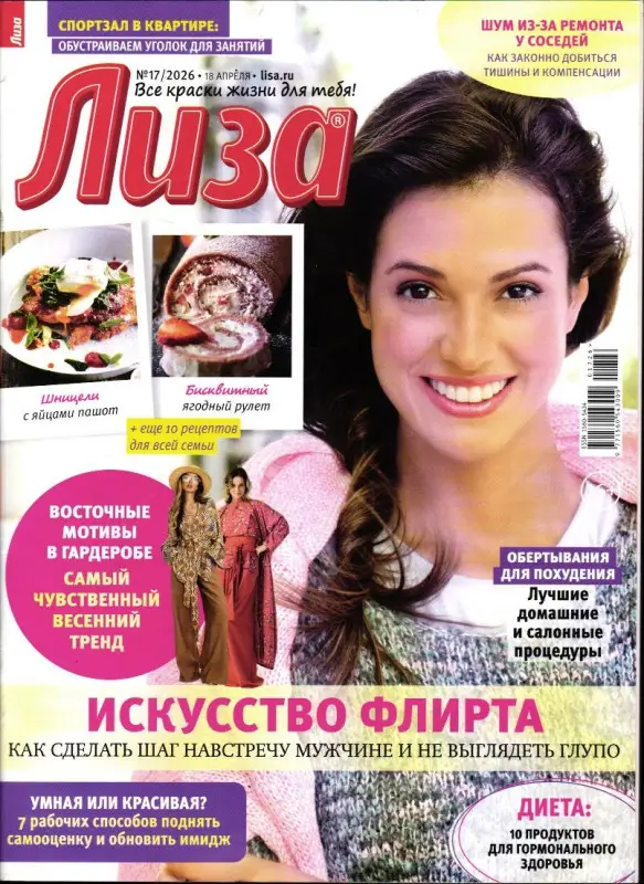 Лиза 17/26